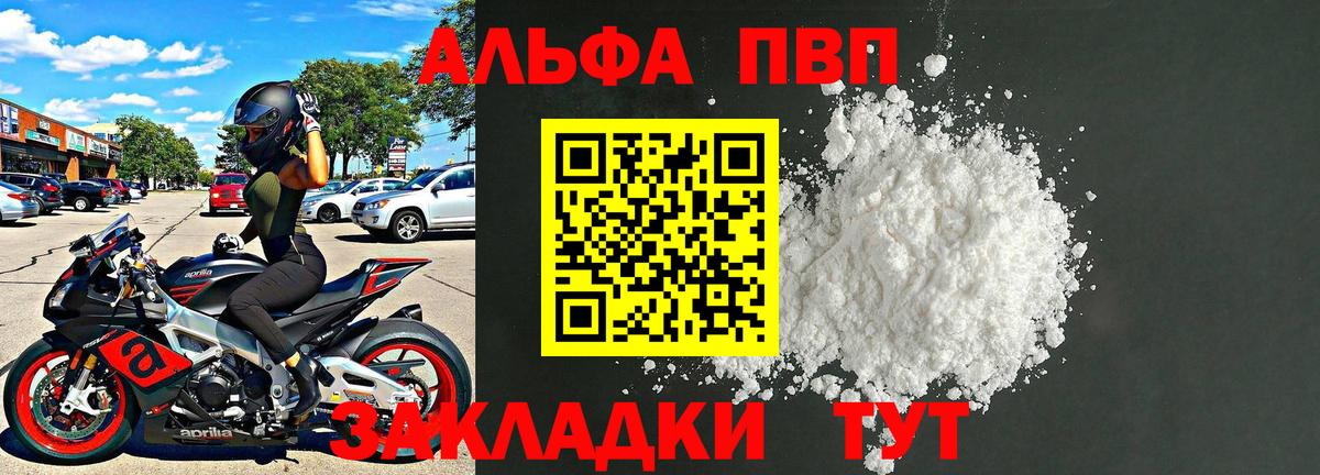 А ПВП СК КРИС  А ПВП  Вход с VPN  Alfa_PVP крисы CK  Вольск  APVP кристаллы 