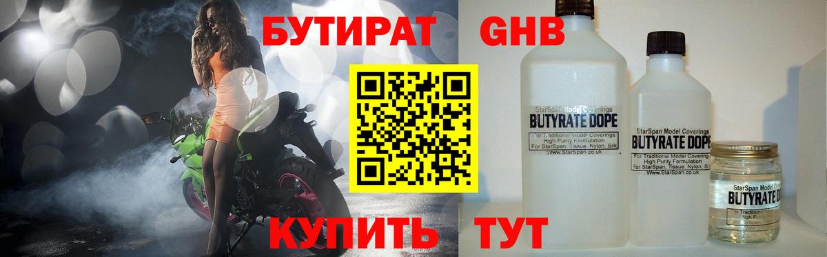 Бутират бутандиол Вольск