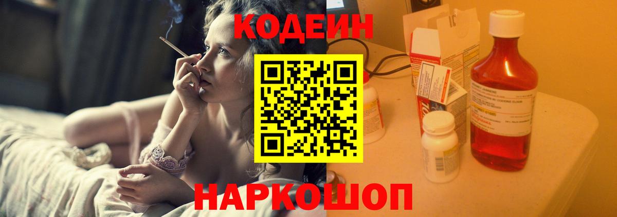 Вольск  Кодеин Purple Drank  Вход с VPN 