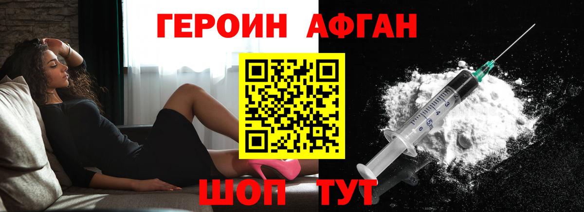 Вольск  ГЕРОИН афганец  Вход с VPN 