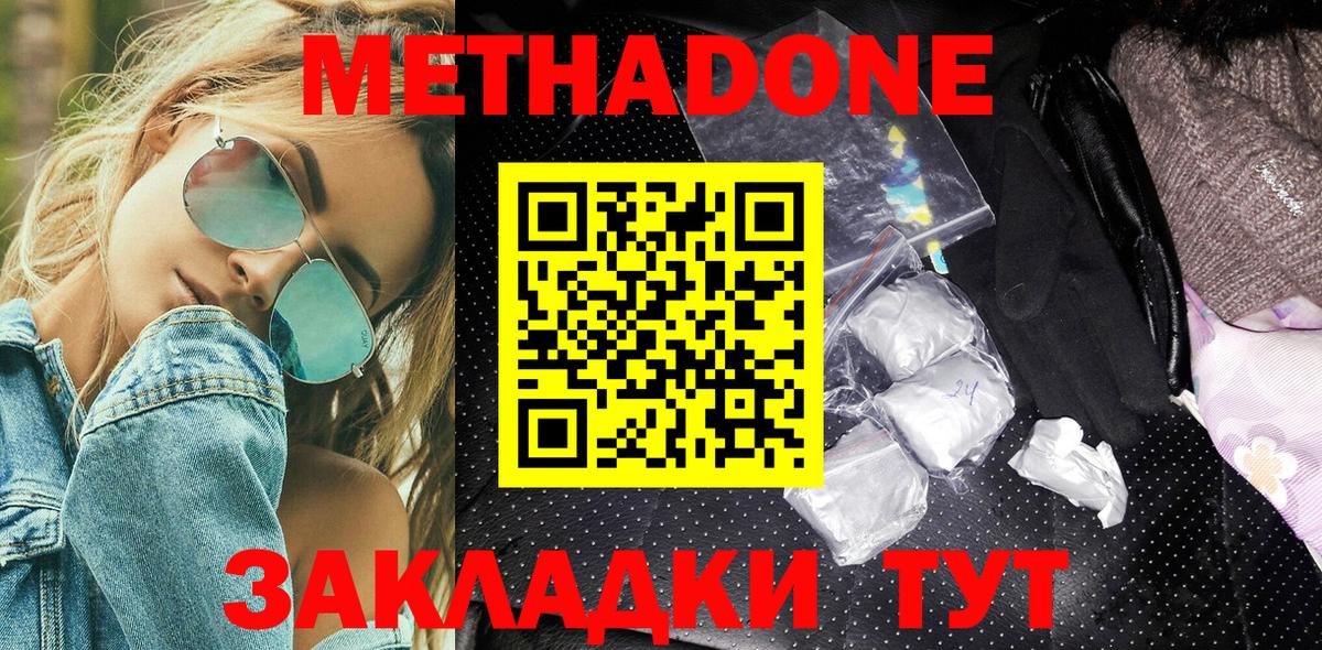 МЕТАДОН VHQ  Вход с VPN  Вольск  МЕТАДОН мёд 